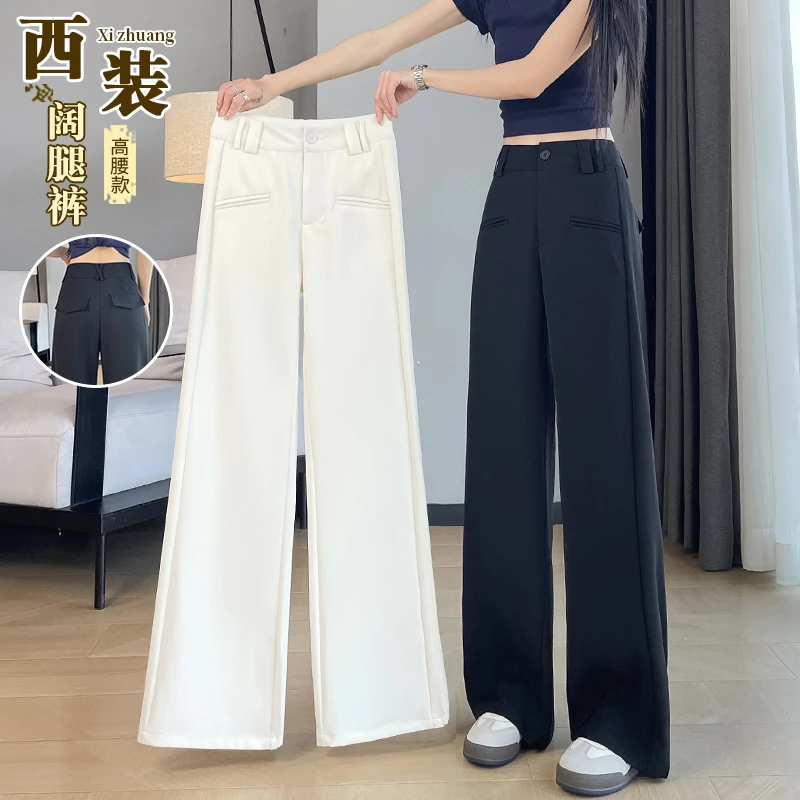 白色西装裤女裤子春夏薄2025新款小个子垂感阔腿直筒拖地窄版长裤
