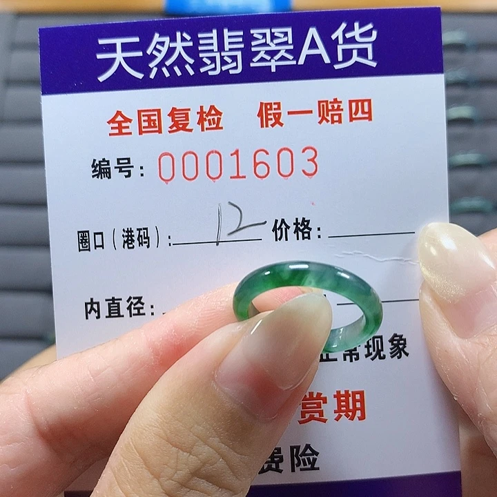 翡翠未镶嵌戒圈1603
