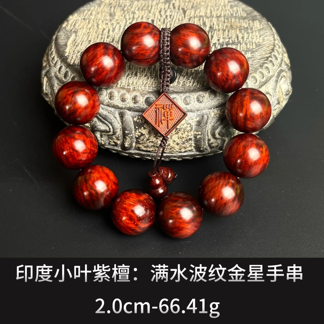 印度小叶紫檀 满水波纹金星手串  ---23848
