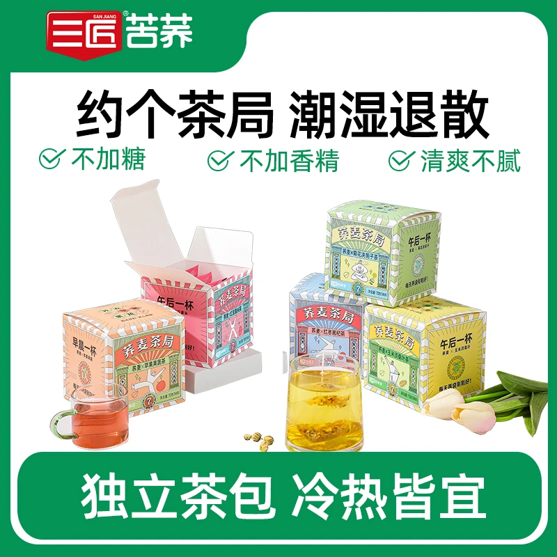 【秋冬喝好茶】三匠苦荞茶红豆薏米玉米须菊花苹果红枣袋泡茶茶包