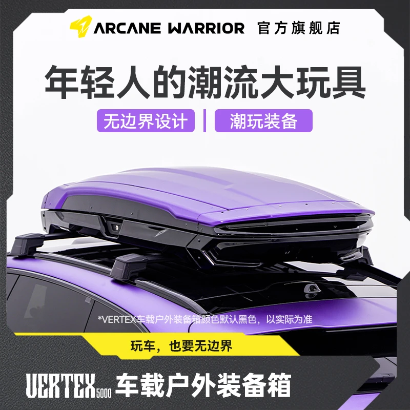 ARCANE WARRIOR车顶行李箱VERTEX车载行李箱AW官旗