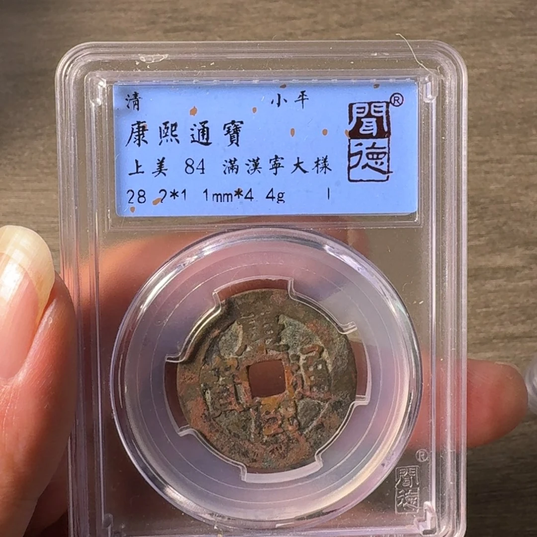 铜A闻博文化康熙通宝