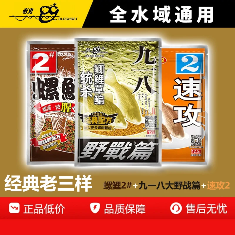 老鬼918鲫鲤草野钓鱼饵料黑坑钓鱼必需品户外装备神器九一八腥香