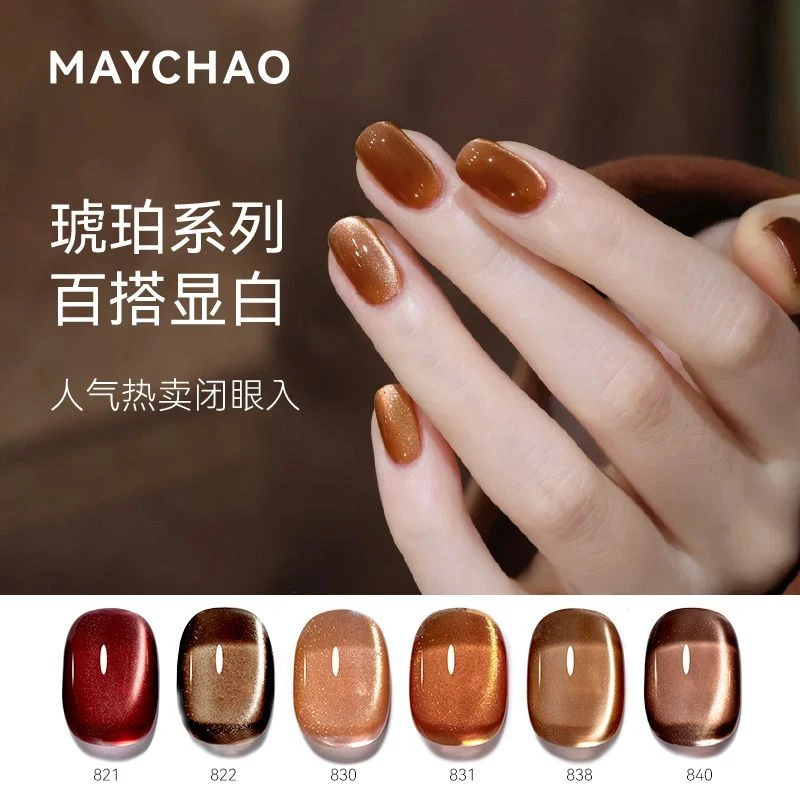 美潮棕色猫眼指甲油焦糖色玻璃珠爆闪琥珀甲油胶2025新款秋冬美甲