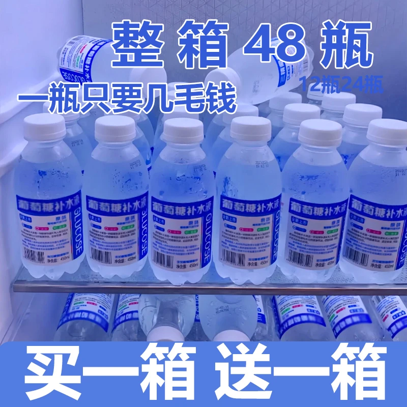 【买24瓶送24瓶】葡萄糖补水液运动风味饮料蜜桃柠檬能量饮品水批发