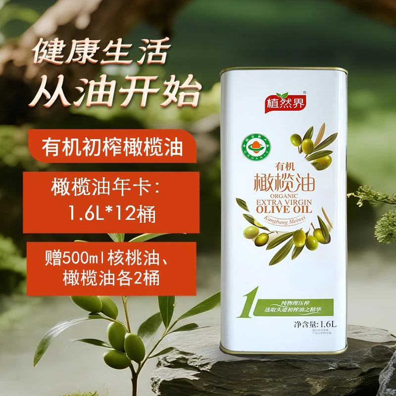 植然界有机橄榄油年卡 1.6L*12桶