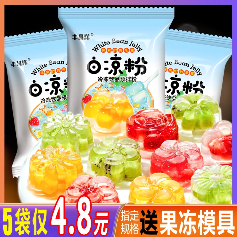 【送果冻模具】免煮白凉粉自制diy水果果冻专用粉家用冰粉粉