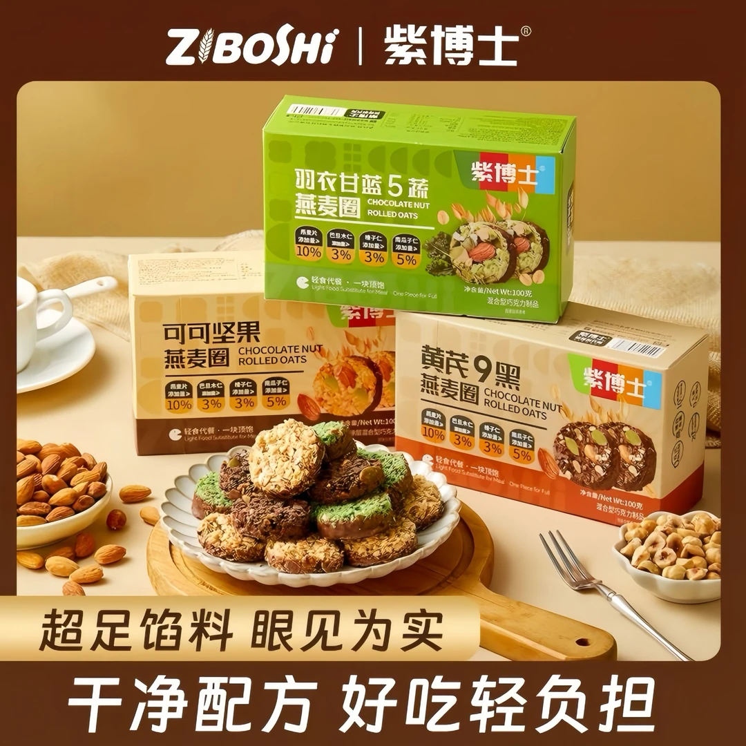 【3种搭配任选】高蛋白燕麦坚果圈 非油炸谷物能量代餐饱腹休闲零食