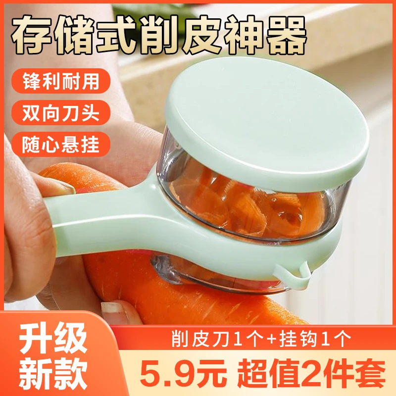 存储式削皮神器家用刨皮刀多功能刨子刮皮器刮皮刀去皮器削皮器