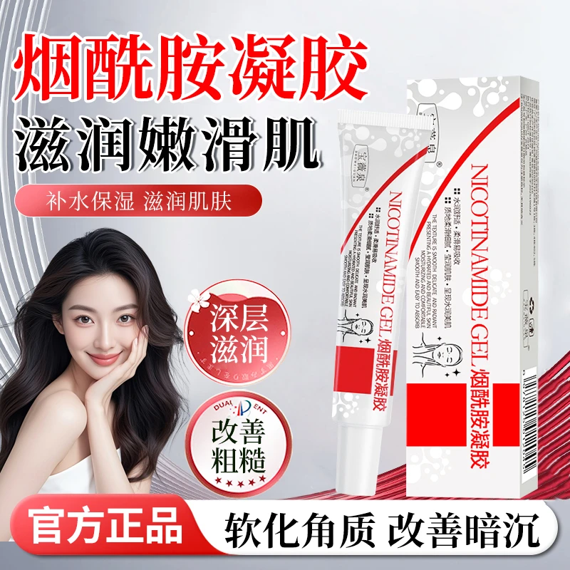 宝薇泉烟酰胺凝胶面霜改善面部肤色暗沉细致毛孔黄黑皮保湿提亮