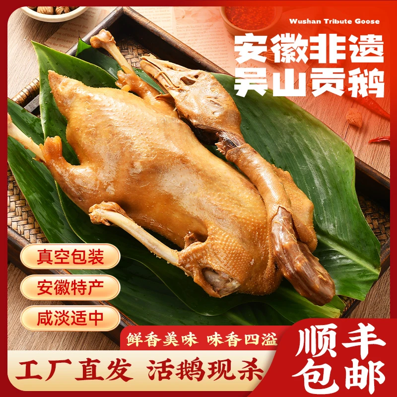 吴山贡鹅卤鹅整只 安徽特产新鲜现卤 合肥正宗熟食卤味顺丰包邮