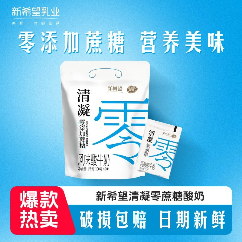 【DD】新希望清凝0添加蔗糖酸奶100g*24袋代餐速食零食酸奶H