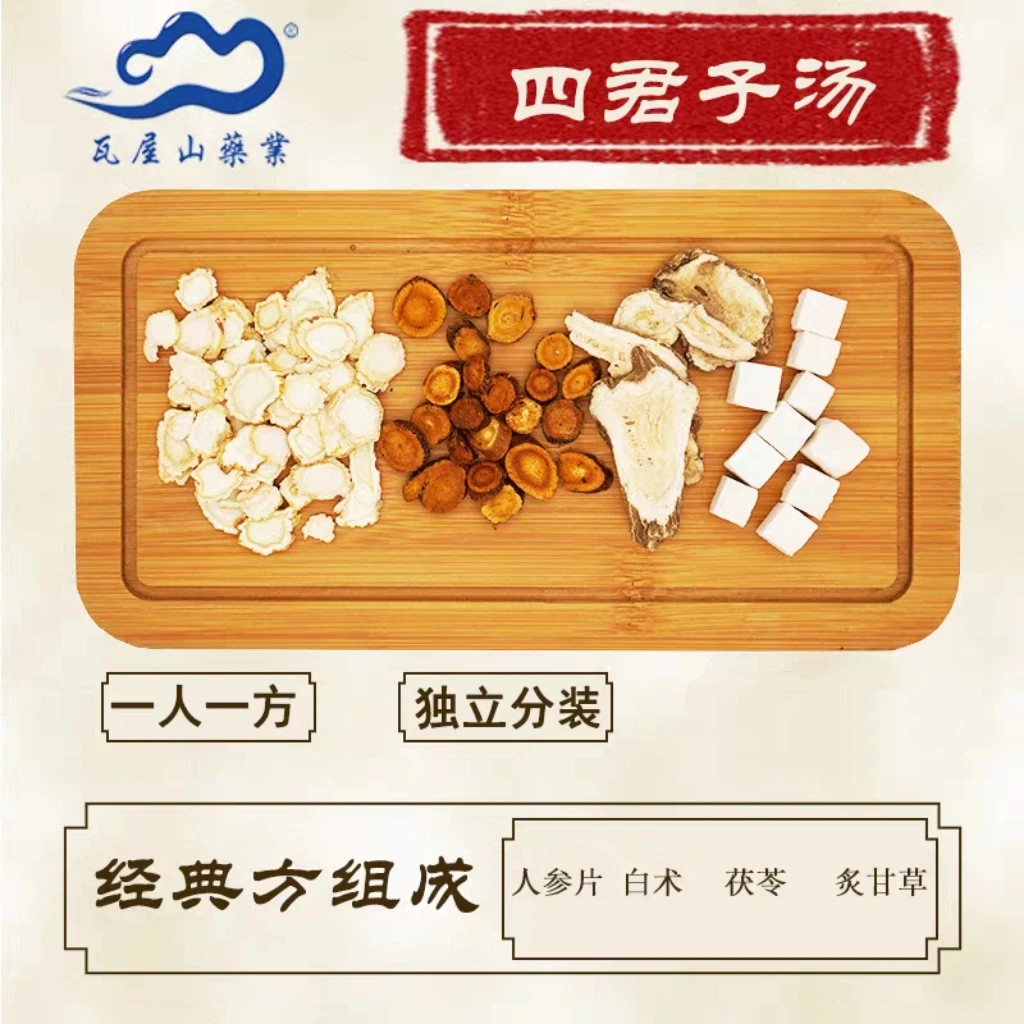 四君子汤 标准配方煮水煲汤滋补原料