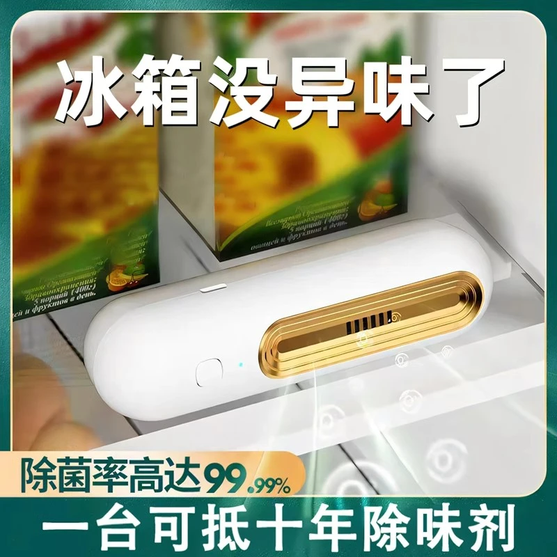 冰箱除味器杀菌臭氧净化器冷冻室清洁消毒冰箱除味剂除臭去味仪器