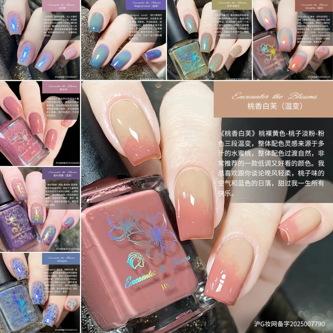 encounter the blooms【色号大全-P期】· 6月新品 · 油性不可剥免烤