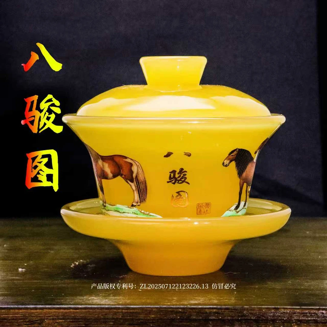 正品《八骏图》帝王黄琉璃玉瓷三才盖碗/容量150毫升
