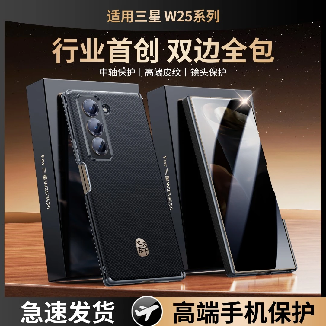 适用三星w26凯夫拉w25皮质手机壳超薄W24高档防摔fold7/6心系天下