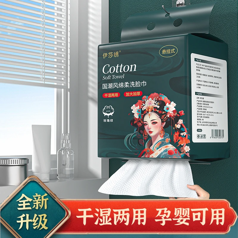 【到手两提】新款国风悬挂式洗脸巾到手220抽一次性干湿两用绵柔巾
