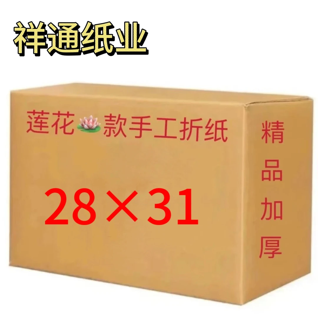 莲花款  超大号28*31 手工折纸送袋子