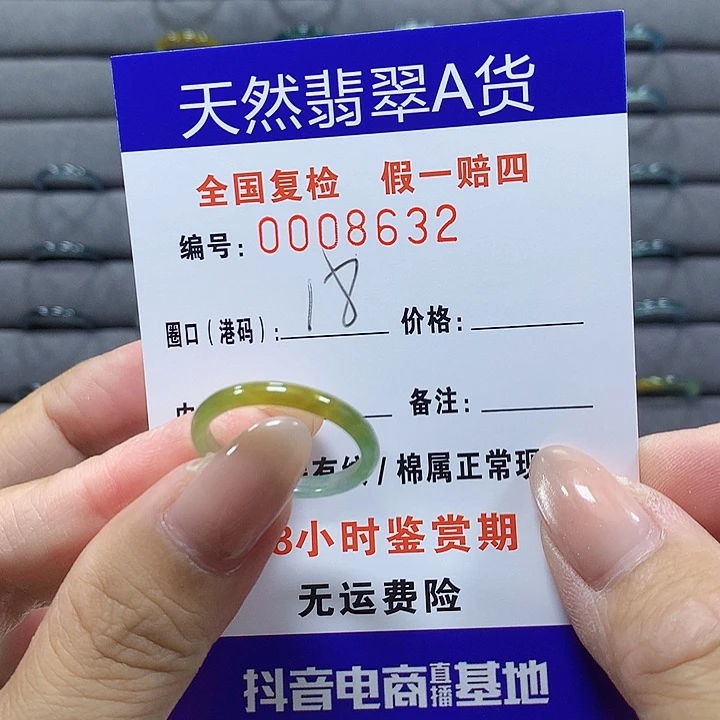 翡翠未镶嵌戒圈8632