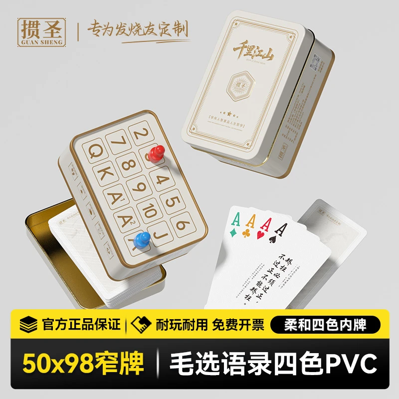 掼蛋专用扑克牌毛选千里江山塑料PVC窄版版4色记分铁盒防水折厂家