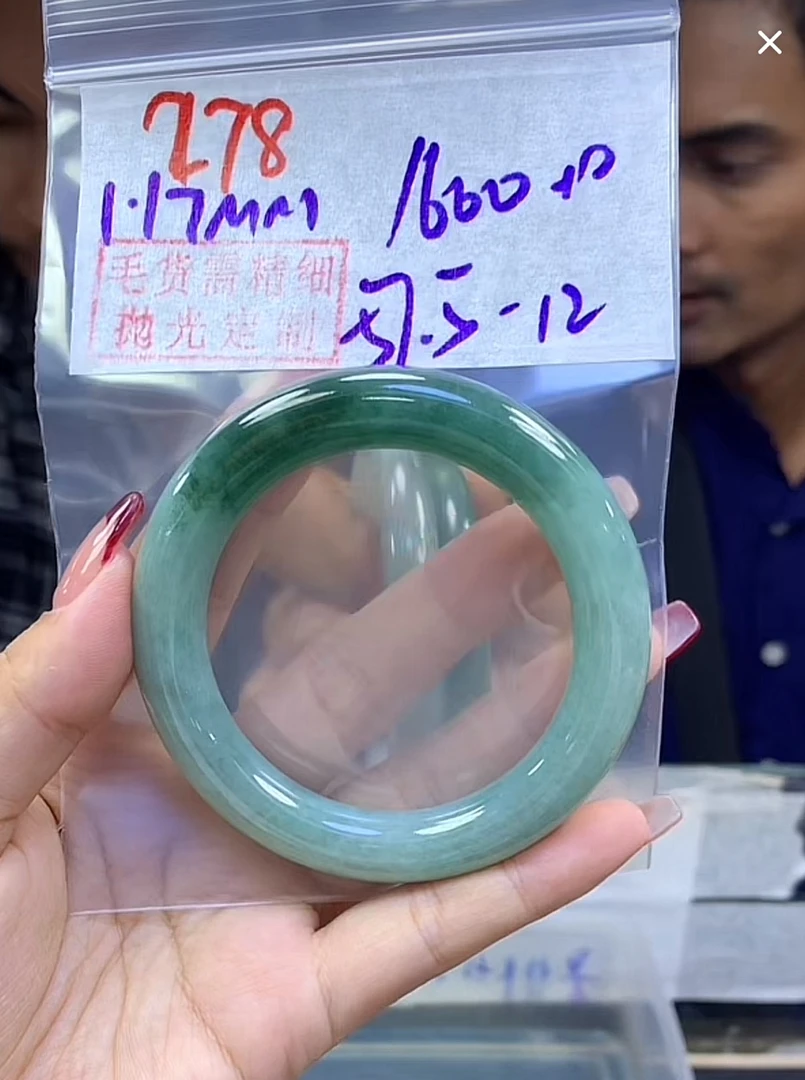 定制翡翠未镶嵌毛货278手镯57.5+1600元+拍一发一