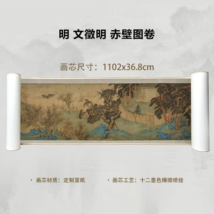 明 文徵明 赤壁图卷手卷国画微喷客厅背景高清复刻精装裱卷轴
