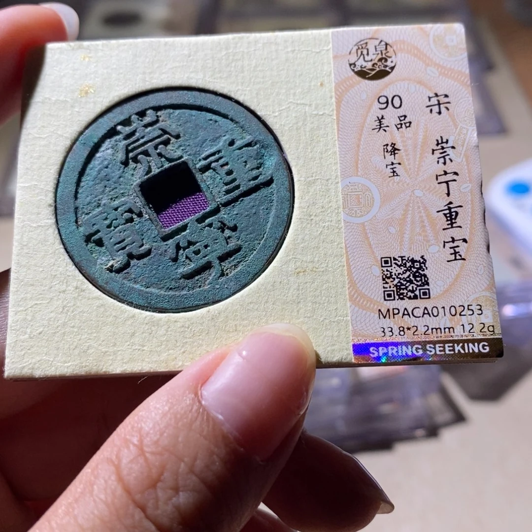 铜觅泉评级古钱币一枚 雨柔