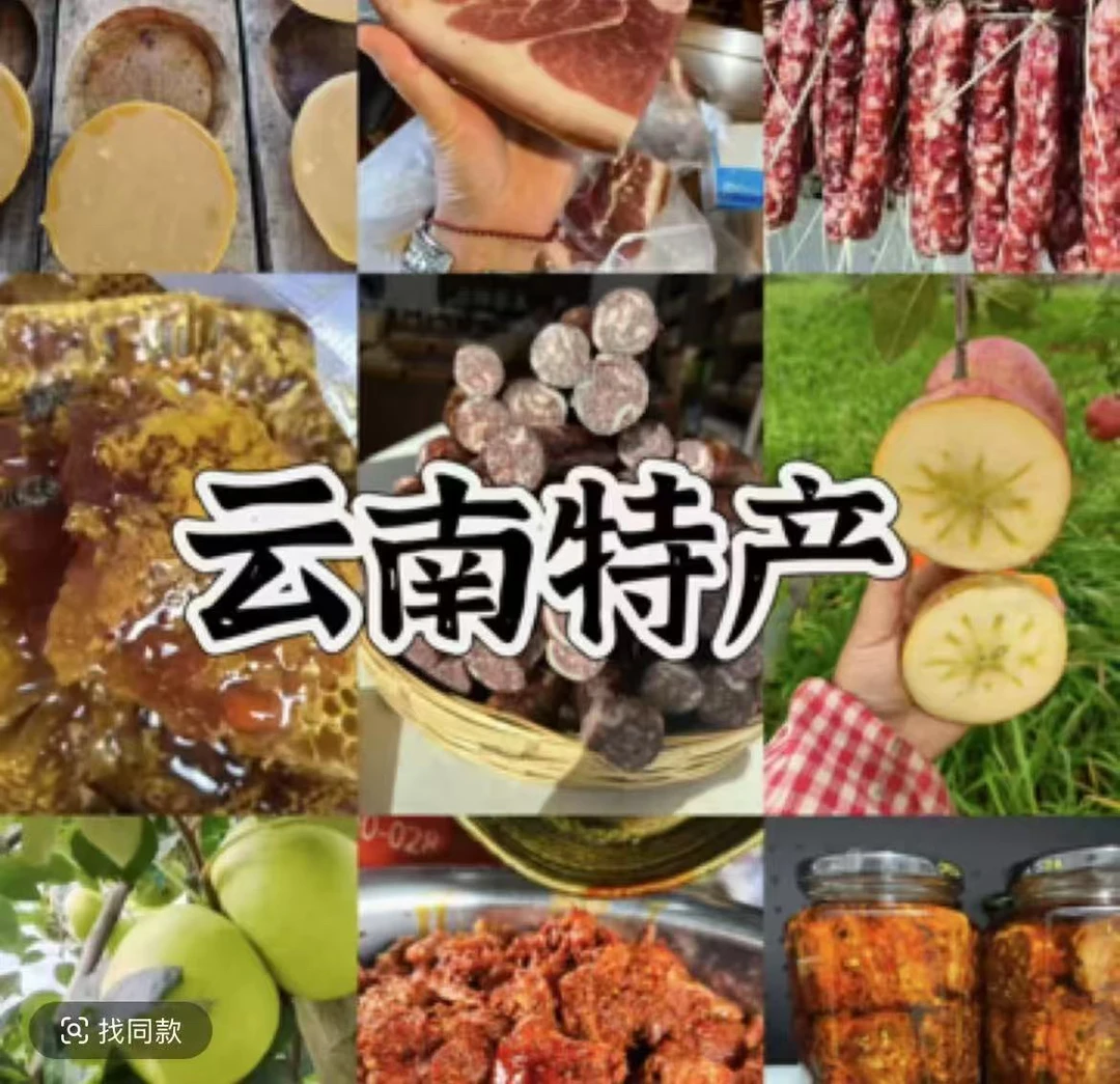 干货参 云南特产
