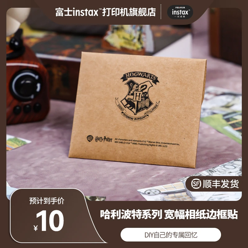 富士instax一次成像正品原装哈利波特系列 宽幅相纸边框贴