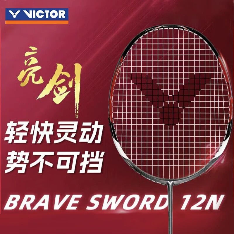 ICTOR威克多胜利羽毛球拍BRS12N亮剑12n全面型碳素羽毛球拍