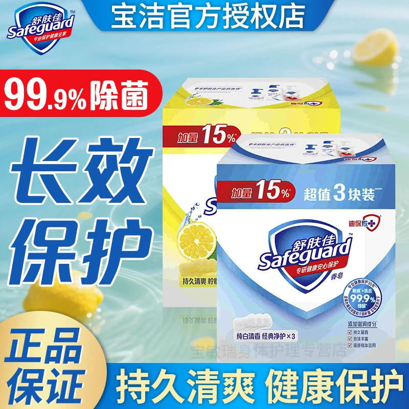 舒肤佳香皂超值装持久留香肥皂男女洗澡沐浴洁面皂泡沫丰富易冲洗