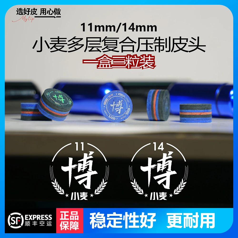小麦博多层皮头大头杆小头杆皮头枪头中式黑八九球杆头台球用品