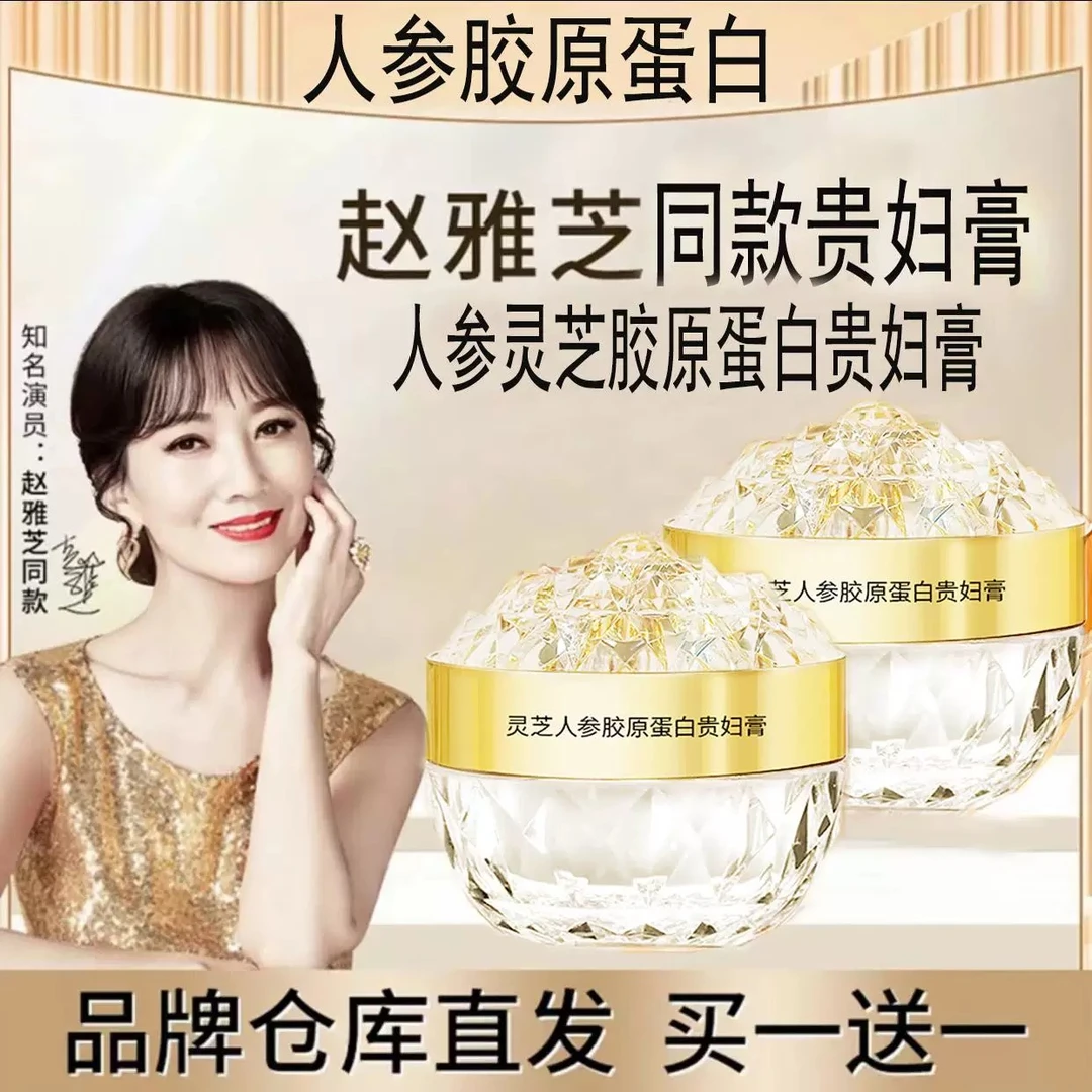 拍一发二赵雅芝同款灵芝人参胶原蛋白贵妇膏养肤懒人素颜霜提亮遮