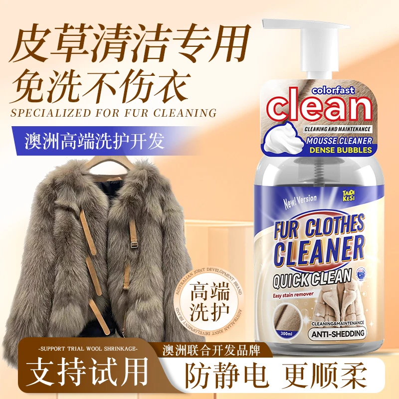 皮草羊毛大衣干洗剂免水洗毛貂皮喷雾清洗剂皮毛一体狐狸毛清洁剂