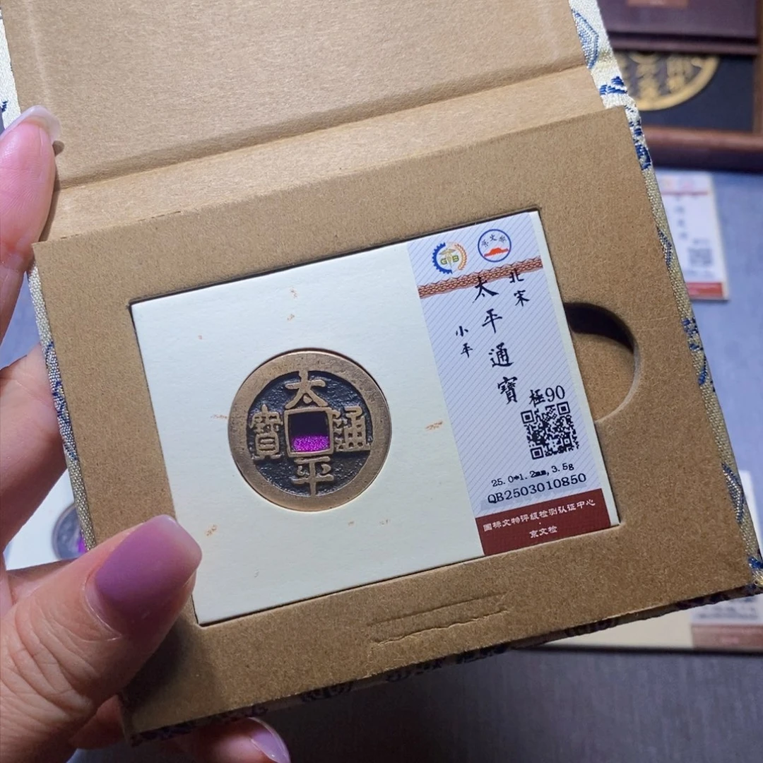 【闪购商品】铜爱*隆兴珍泉收藏太平0850