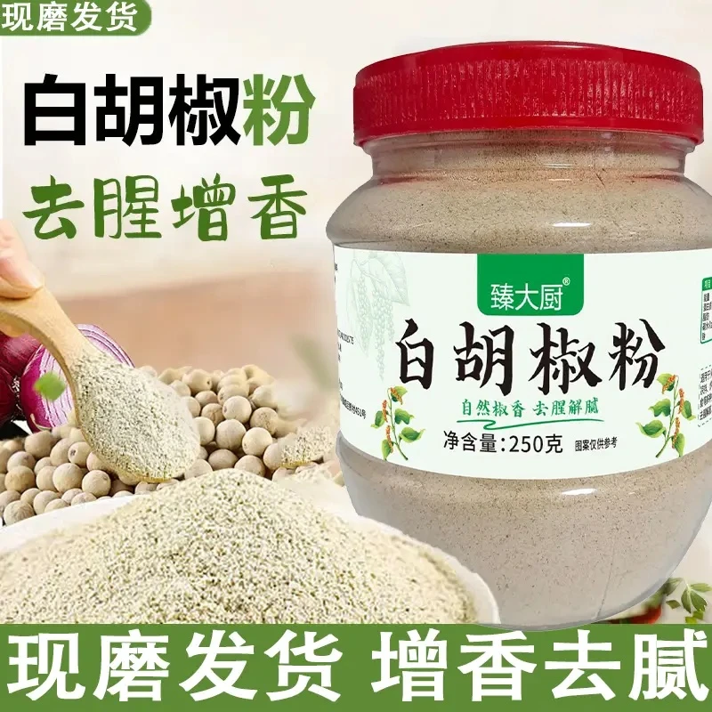 现磨白胡椒粉复合调味料烧烤料馅料调味料去腥解腻增香