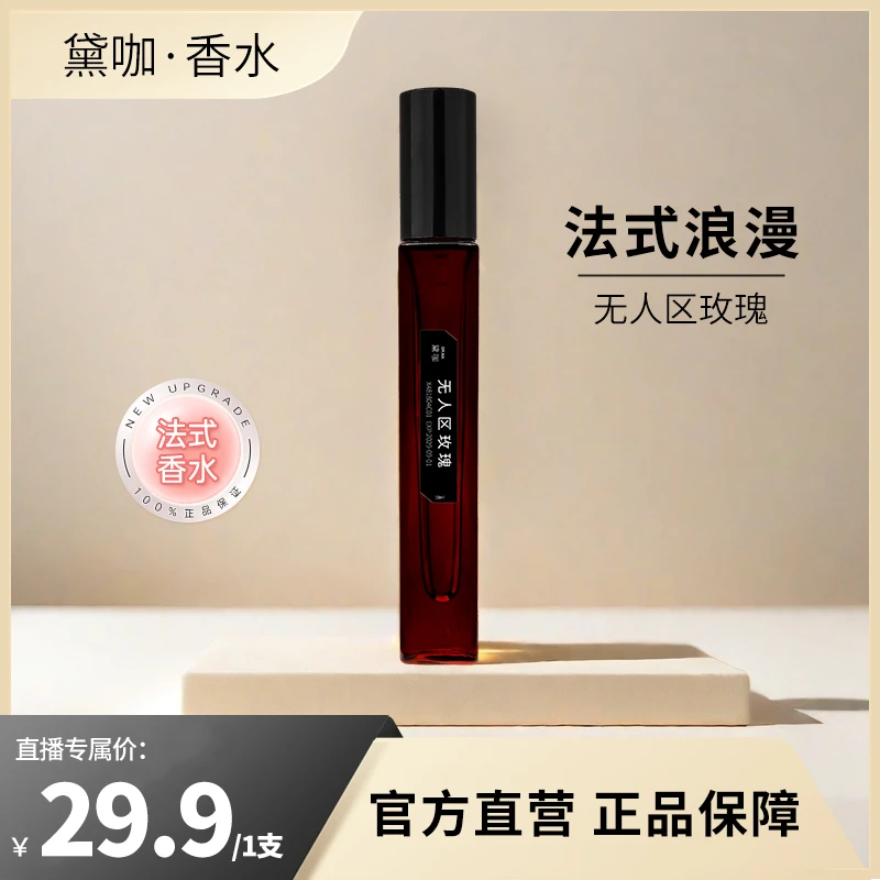 黛咖香水男女木质中性香无人区玫瑰淡香法式经典持久留香清新精粹