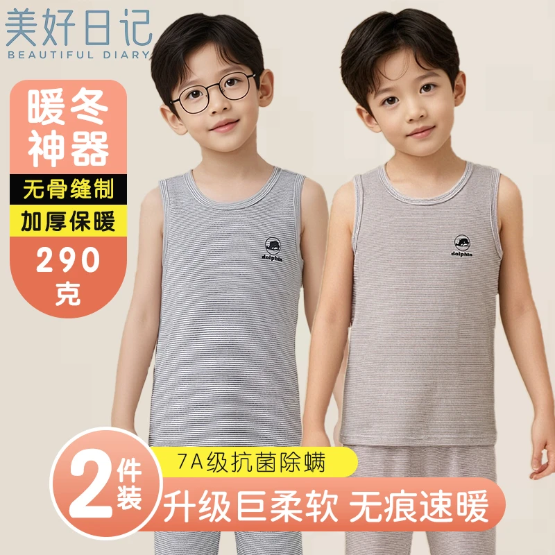 【加厚】德绒男童女童背心上衣儿童无骨打底加绒秋冬宝宝中大童