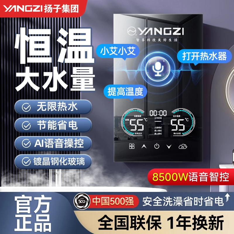 【需要安装】8500W 4平方专线 智能语音即热式电热水器洗澡神器商用