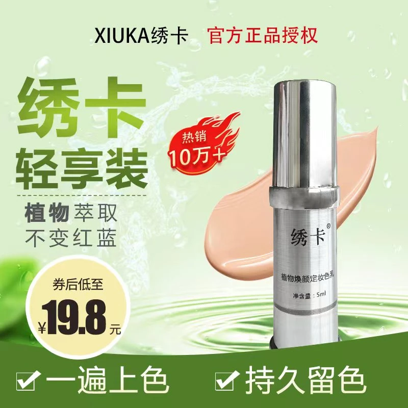 绣卡纹绣色料半永久色乳纹唇眼线永久雾眉眉色乳上色纹眉纹绣色乳