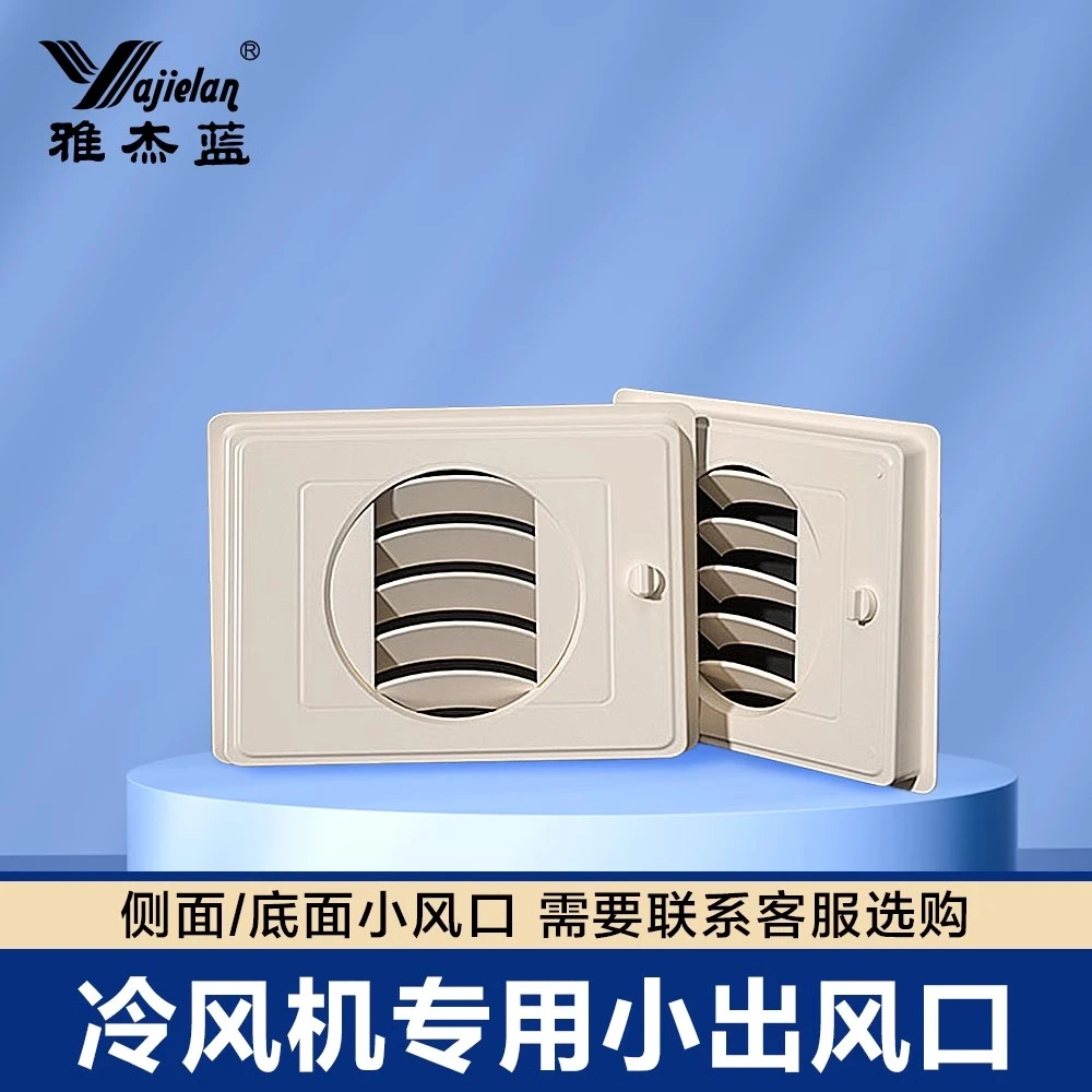 雅杰蓝工业冷风机专用风管道塑料摆页环保空调百叶窗侧下小出风口