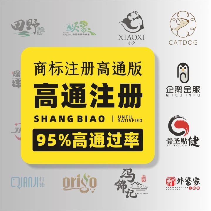 【高通注册】商标注册企业个人文字logo高通过率