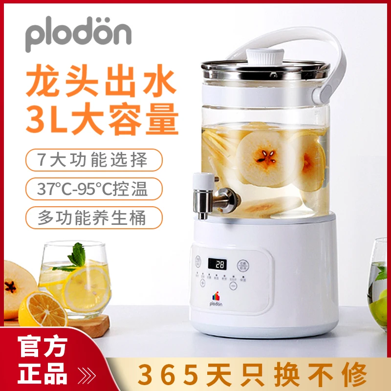 浦利顿养生壶带水龙头大容量智能煮花茶壶煎药膳多功能养生桶