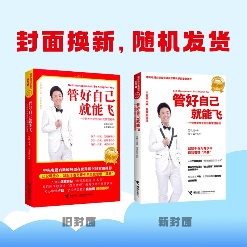 【官旗直发】管好自己就能飞1（新）