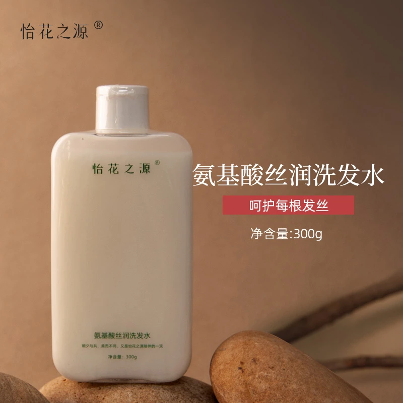 「300ml」氨基酸~无硅油~丝润氨基酸洗发水（怡花之源）