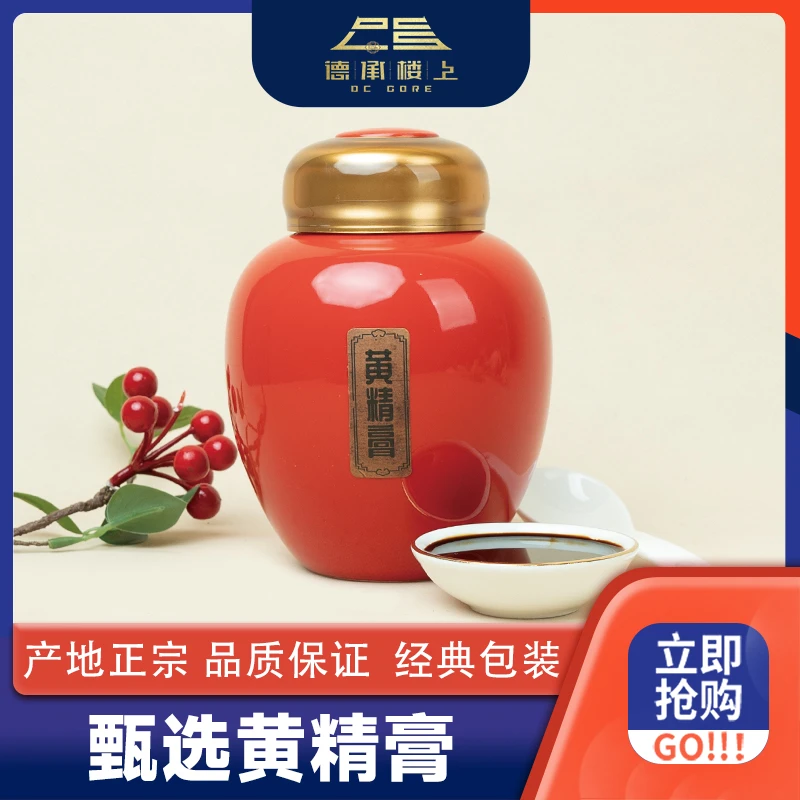 【德承行好礼中秋】黄精膏预约链接F