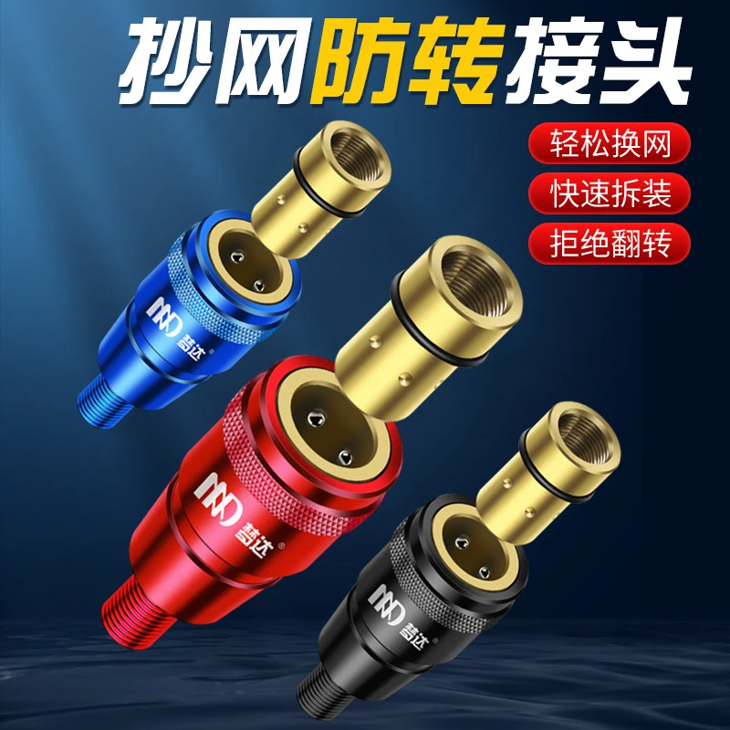 【新店福利】抄网快速连接器通用配件接抄网配件抄网竿防转接抄