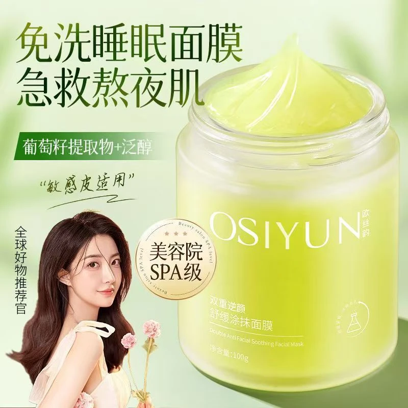 【赵露思推荐护肤品】uyz提子面膜光感提亮暗沉熬夜救急抗氧学生党