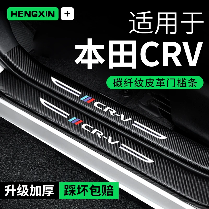 23款本田CRV门槛条防踩贴汽车用品2023装饰改装专用防撞条保护条